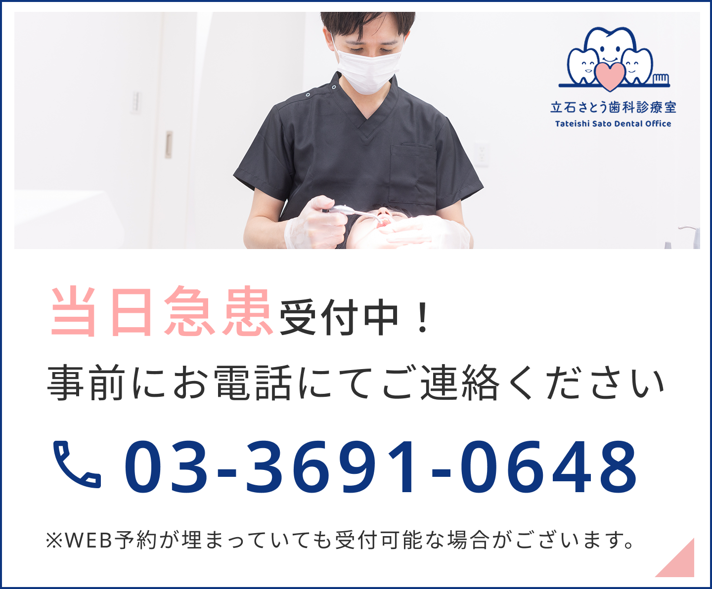 当日予約バナー