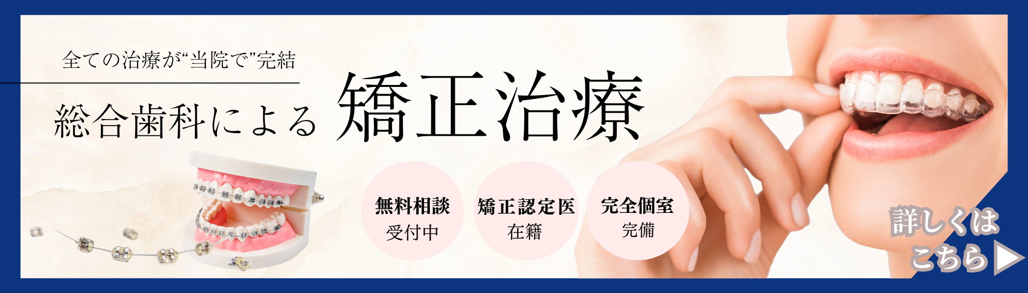矯正歯科バナー
