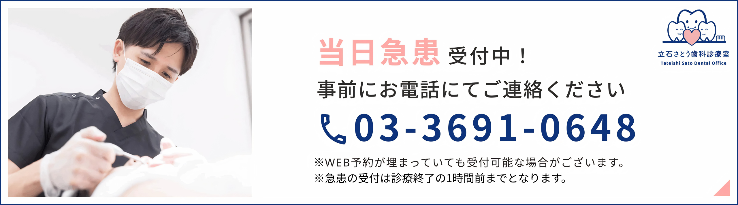 当日予約バナー
