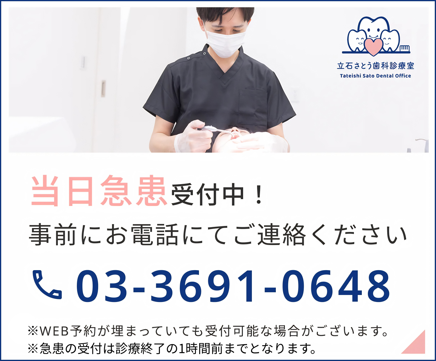 当日予約バナー